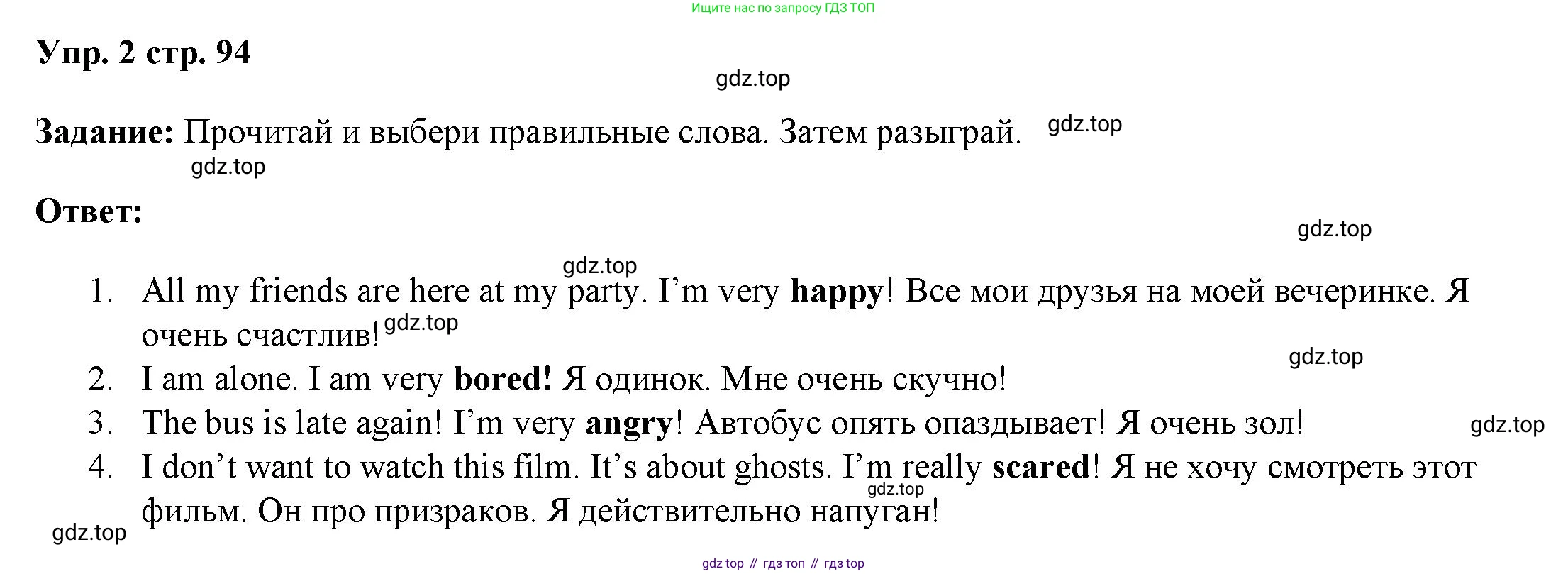 ГДЗ Английский язык (english), 4 класс Учебник (Student's book), авторы: Баранова Ксения Михайловна (Baranova Ksenia), Дули Дженни (Dooley Jenny), Копылова Виктория Викторовна (Kopylova Victoria), Мильруд Радислав Петрович (Millrood Radislav), Эванс Вирджиния (Evans Virginia), издательство Просвещение, Москва, 2023, розового цвета, Часть ( Part) 1, страница 94, номер 2, Решение