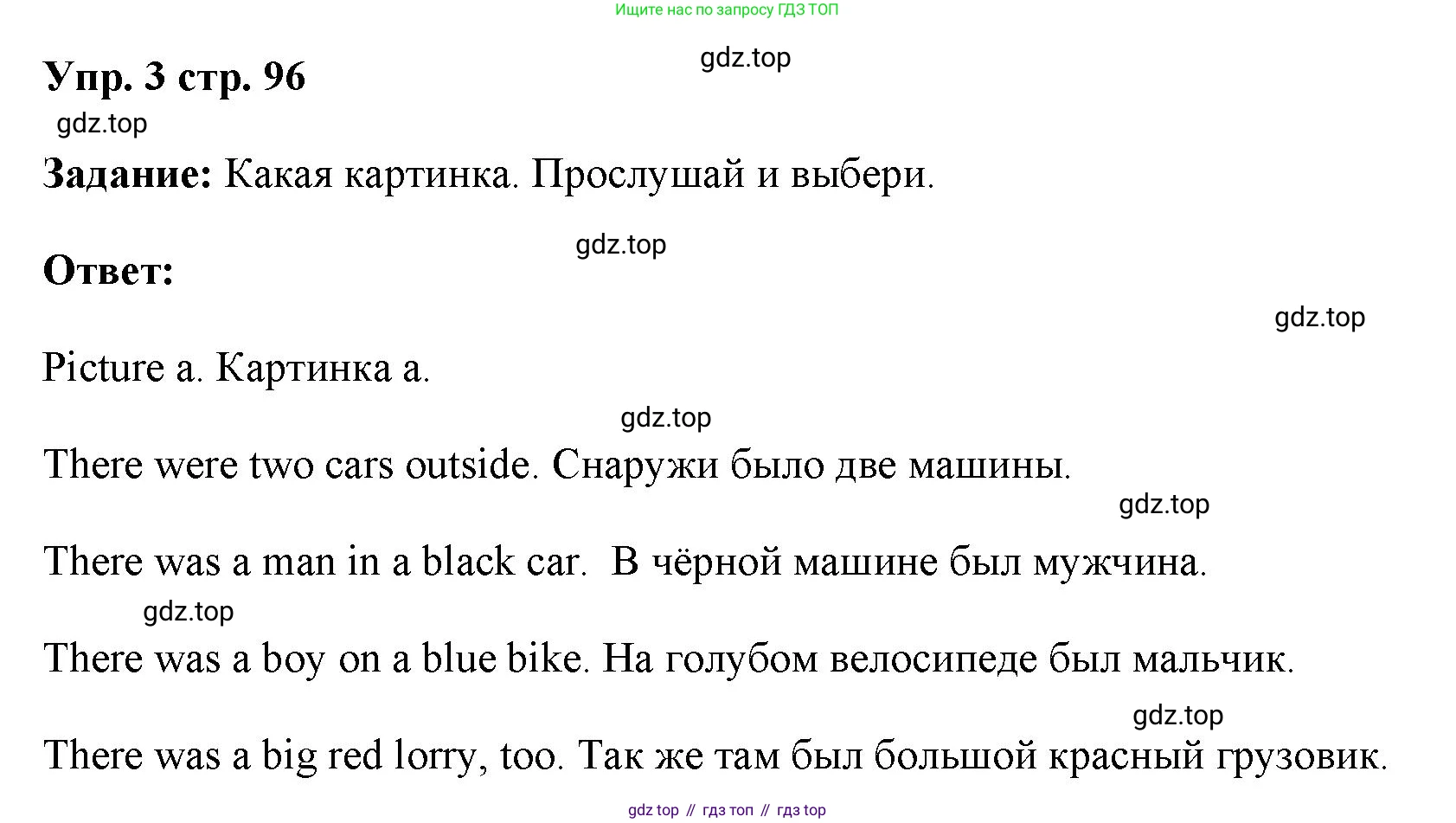 ГДЗ Английский язык (english), 4 класс Учебник (Student's book), авторы: Баранова Ксения Михайловна (Baranova Ksenia), Дули Дженни (Dooley Jenny), Копылова Виктория Викторовна (Kopylova Victoria), Мильруд Радислав Петрович (Millrood Radislav), Эванс Вирджиния (Evans Virginia), издательство Просвещение, Москва, 2023, розового цвета, Часть ( Part) 1, страница 96, номер 3, Решение