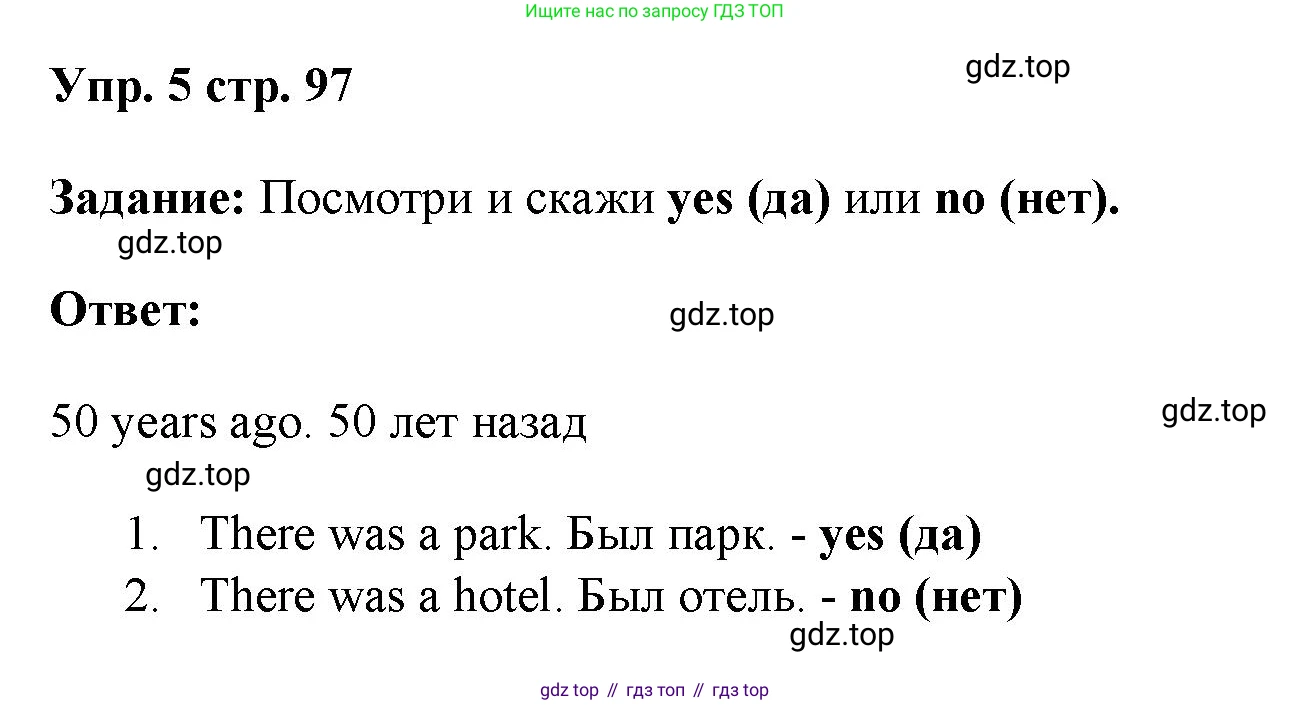 ГДЗ Английский язык (english), 4 класс Учебник (Student's book), авторы: Баранова Ксения Михайловна (Baranova Ksenia), Дули Дженни (Dooley Jenny), Копылова Виктория Викторовна (Kopylova Victoria), Мильруд Радислав Петрович (Millrood Radislav), Эванс Вирджиния (Evans Virginia), издательство Просвещение, Москва, 2023, розового цвета, Часть ( Part) 1, страница 97, номер 5, Решение