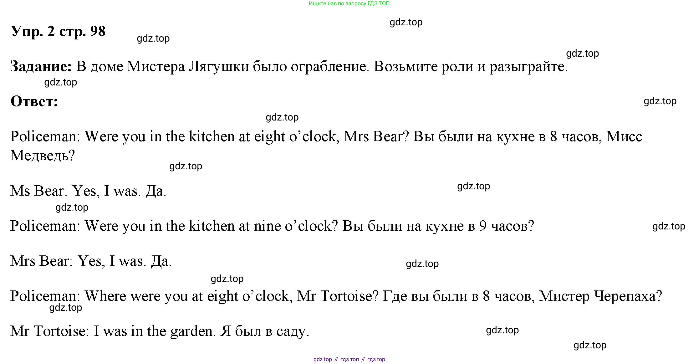 ГДЗ Английский язык (english), 4 класс Учебник (Student's book), авторы: Баранова Ксения Михайловна (Baranova Ksenia), Дули Дженни (Dooley Jenny), Копылова Виктория Викторовна (Kopylova Victoria), Мильруд Радислав Петрович (Millrood Radislav), Эванс Вирджиния (Evans Virginia), издательство Просвещение, Москва, 2023, розового цвета, Часть ( Part) 1, страница 98, номер 2, Решение