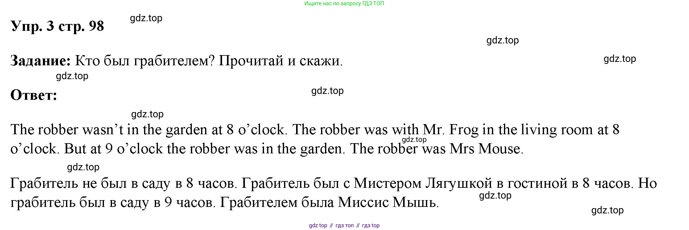 ГДЗ Английский язык (english), 4 класс Учебник (Student's book), авторы: Баранова Ксения Михайловна (Baranova Ksenia), Дули Дженни (Dooley Jenny), Копылова Виктория Викторовна (Kopylova Victoria), Мильруд Радислав Петрович (Millrood Radislav), Эванс Вирджиния (Evans Virginia), издательство Просвещение, Москва, 2023, розового цвета, Часть ( Part) 1, страница 98, номер 3, Решение