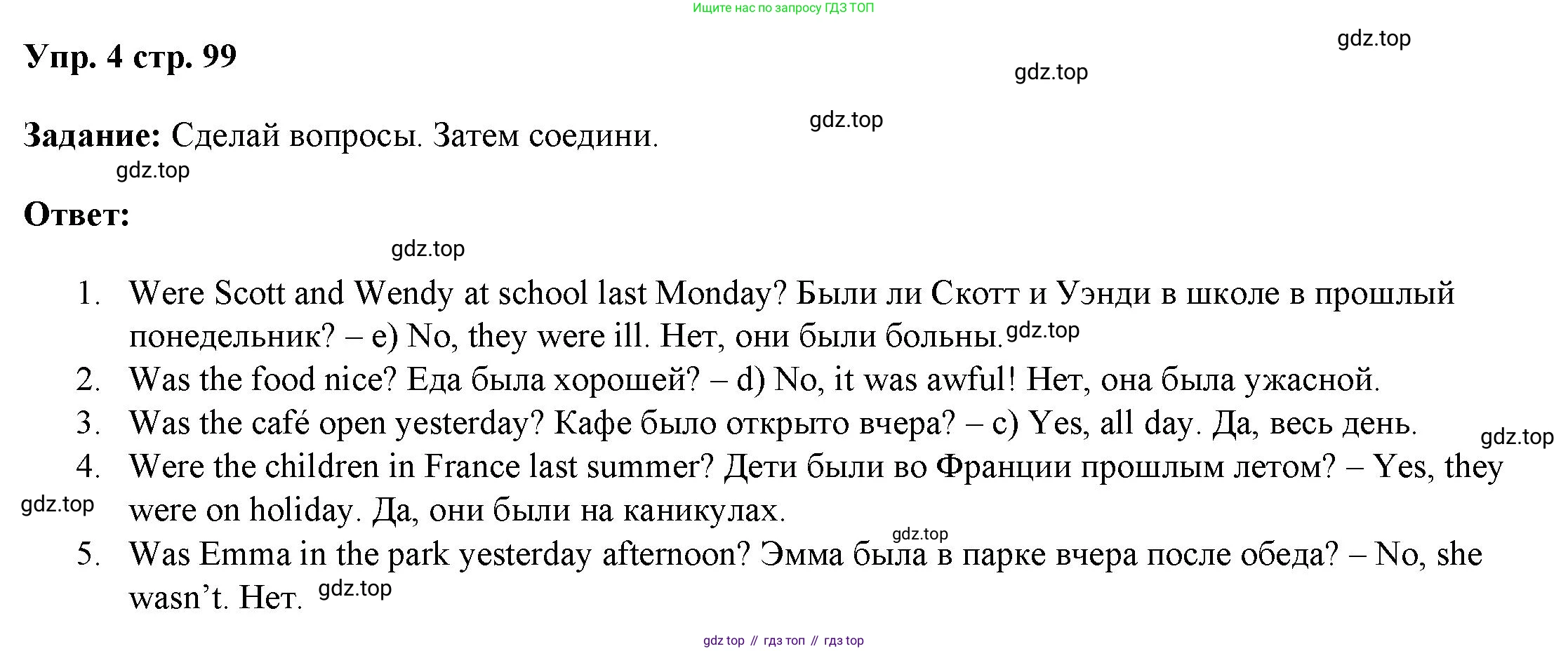 ГДЗ Английский язык (english), 4 класс Учебник (Student's book), авторы: Баранова Ксения Михайловна (Baranova Ksenia), Дули Дженни (Dooley Jenny), Копылова Виктория Викторовна (Kopylova Victoria), Мильруд Радислав Петрович (Millrood Radislav), Эванс Вирджиния (Evans Virginia), издательство Просвещение, Москва, 2023, розового цвета, Часть ( Part) 1, страница 99, номер 4, Решение