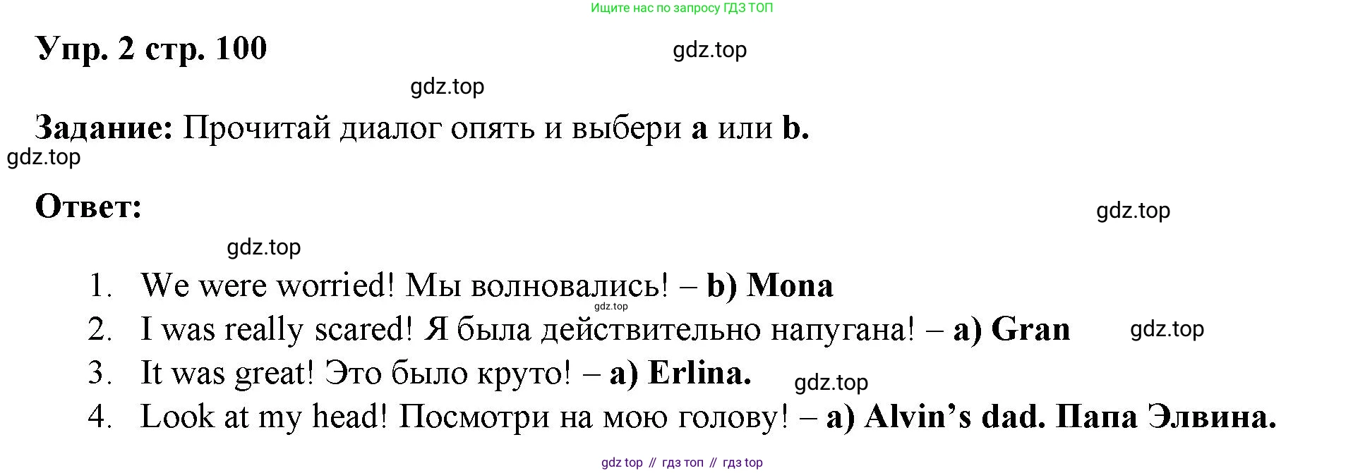ГДЗ Английский язык (english), 4 класс Учебник (Student's book), авторы: Баранова Ксения Михайловна (Baranova Ksenia), Дули Дженни (Dooley Jenny), Копылова Виктория Викторовна (Kopylova Victoria), Мильруд Радислав Петрович (Millrood Radislav), Эванс Вирджиния (Evans Virginia), издательство Просвещение, Москва, 2023, розового цвета, Часть ( Part) 1, страница 100, номер 2, Решение