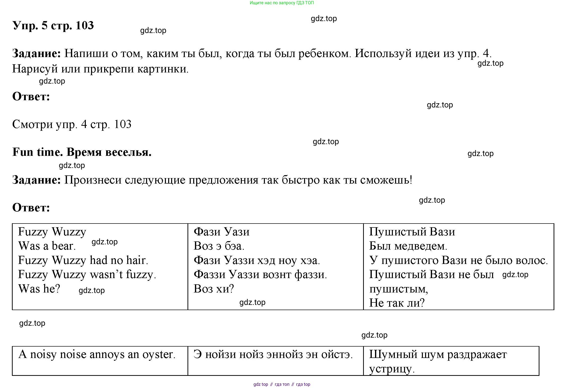 ГДЗ Английский язык (english), 4 класс Учебник (Student's book), авторы: Баранова Ксения Михайловна (Baranova Ksenia), Дули Дженни (Dooley Jenny), Копылова Виктория Викторовна (Kopylova Victoria), Мильруд Радислав Петрович (Millrood Radislav), Эванс Вирджиния (Evans Virginia), издательство Просвещение, Москва, 2023, розового цвета, Часть ( Part) 1, страница 103, номер 5, Решение