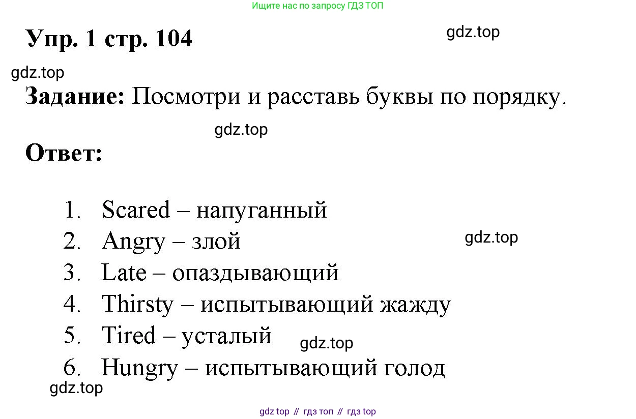 ГДЗ Английский язык (english), 4 класс Учебник (Student's book), авторы: Баранова Ксения Михайловна (Baranova Ksenia), Дули Дженни (Dooley Jenny), Копылова Виктория Викторовна (Kopylova Victoria), Мильруд Радислав Петрович (Millrood Radislav), Эванс Вирджиния (Evans Virginia), издательство Просвещение, Москва, 2023, розового цвета, Часть ( Part) 1, страница 104, номер 1, Решение