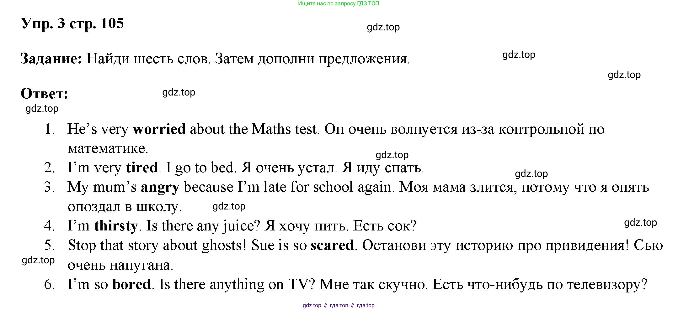 ГДЗ Английский язык (english), 4 класс Учебник (Student's book), авторы: Баранова Ксения Михайловна (Baranova Ksenia), Дули Дженни (Dooley Jenny), Копылова Виктория Викторовна (Kopylova Victoria), Мильруд Радислав Петрович (Millrood Radislav), Эванс Вирджиния (Evans Virginia), издательство Просвещение, Москва, 2023, розового цвета, Часть ( Part) 1, страница 105, номер 3, Решение