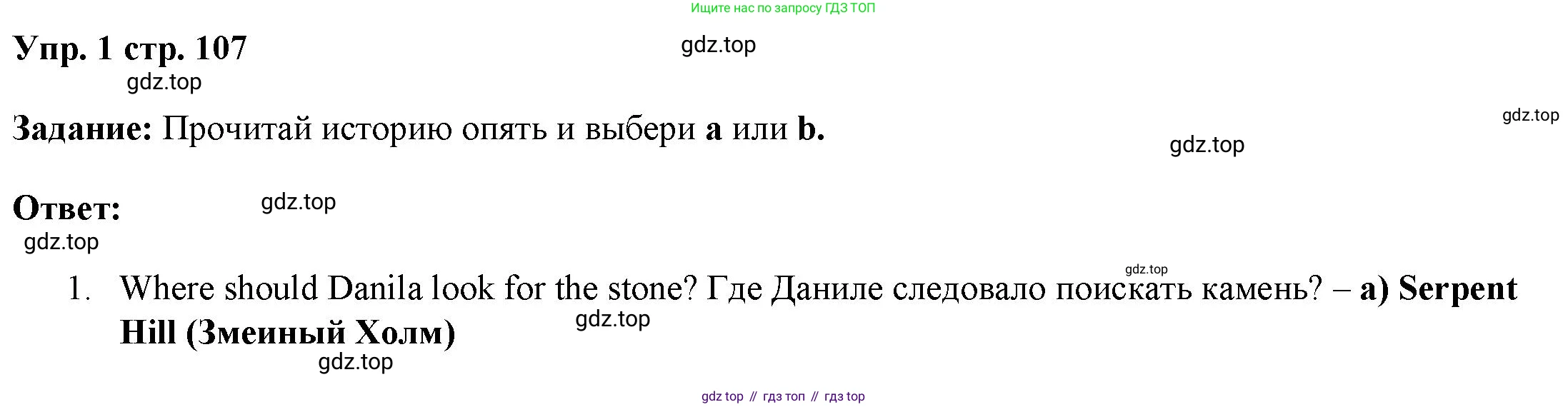 ГДЗ Английский язык (english), 4 класс Учебник (Student's book), авторы: Баранова Ксения Михайловна (Baranova Ksenia), Дули Дженни (Dooley Jenny), Копылова Виктория Викторовна (Kopylova Victoria), Мильруд Радислав Петрович (Millrood Radislav), Эванс Вирджиния (Evans Virginia), издательство Просвещение, Москва, 2023, розового цвета, Часть ( Part) 1, страница 107, номер 1, Решение