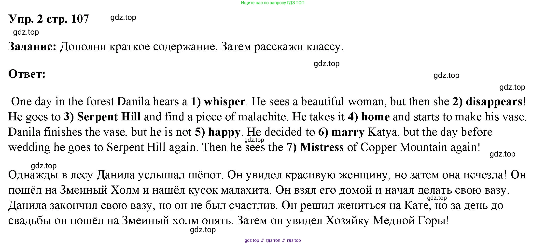 ГДЗ Английский язык (english), 4 класс Учебник (Student's book), авторы: Баранова Ксения Михайловна (Baranova Ksenia), Дули Дженни (Dooley Jenny), Копылова Виктория Викторовна (Kopylova Victoria), Мильруд Радислав Петрович (Millrood Radislav), Эванс Вирджиния (Evans Virginia), издательство Просвещение, Москва, 2023, розового цвета, Часть ( Part) 1, страница 107, номер 2, Решение