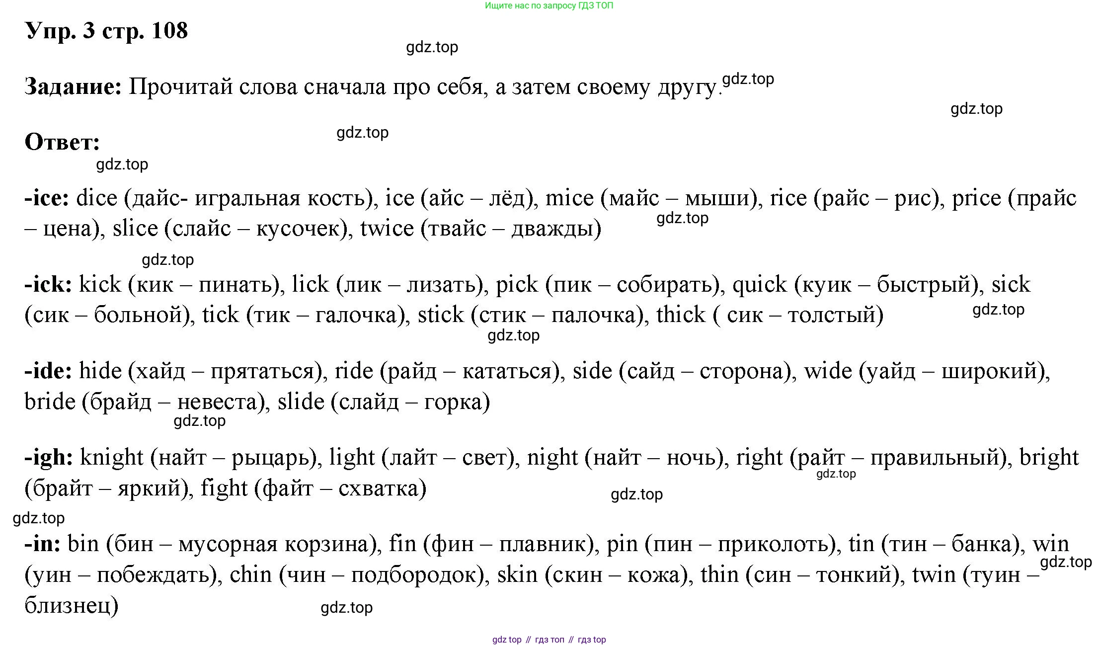 ГДЗ Английский язык (english), 4 класс Учебник (Student's book), авторы: Баранова Ксения Михайловна (Baranova Ksenia), Дули Дженни (Dooley Jenny), Копылова Виктория Викторовна (Kopylova Victoria), Мильруд Радислав Петрович (Millrood Radislav), Эванс Вирджиния (Evans Virginia), издательство Просвещение, Москва, 2023, розового цвета, Часть ( Part) 1, страница 108, номер 3, Решение