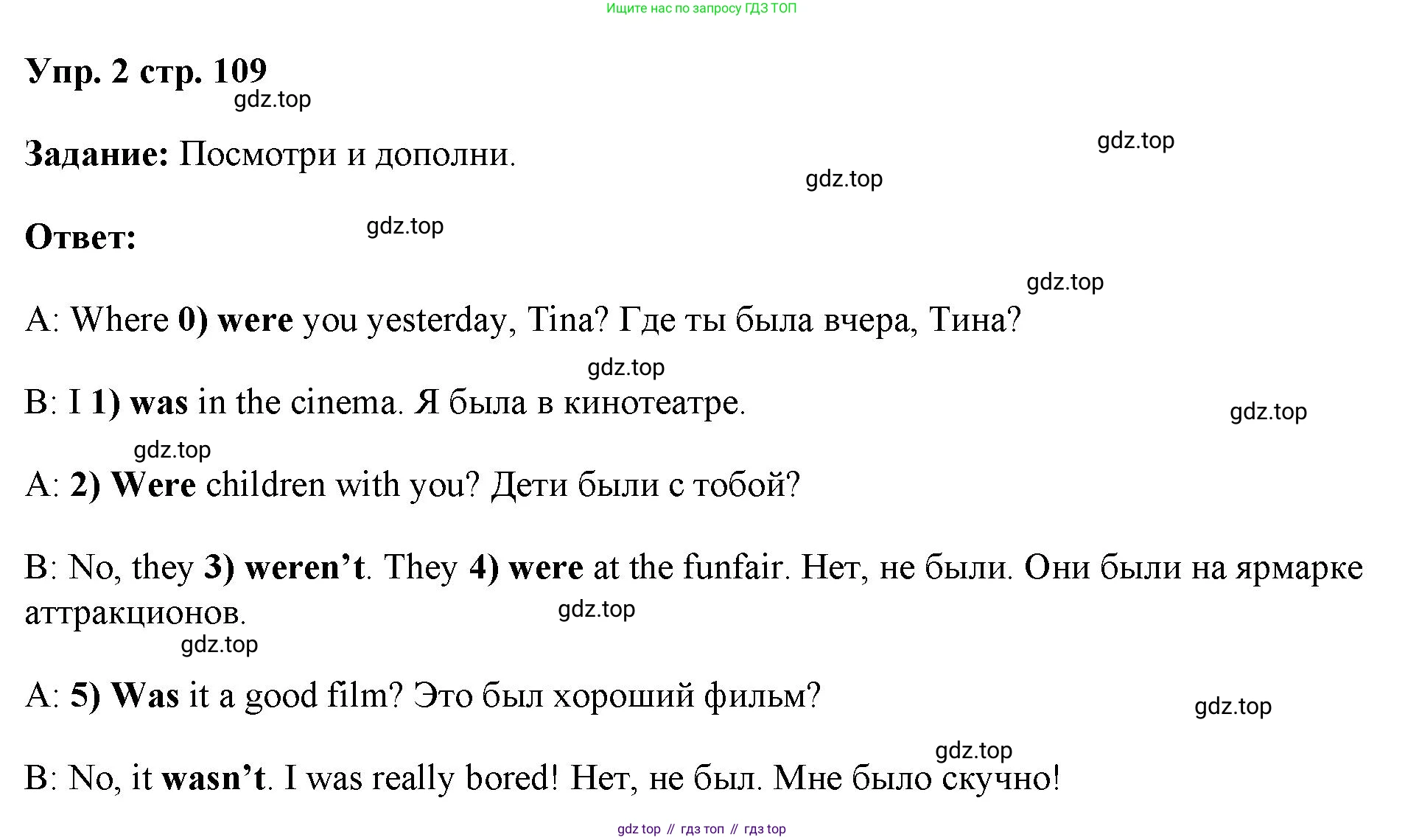 ГДЗ Английский язык (english), 4 класс Учебник (Student's book), авторы: Баранова Ксения Михайловна (Baranova Ksenia), Дули Дженни (Dooley Jenny), Копылова Виктория Викторовна (Kopylova Victoria), Мильруд Радислав Петрович (Millrood Radislav), Эванс Вирджиния (Evans Virginia), издательство Просвещение, Москва, 2023, розового цвета, Часть ( Part) 1, страница 109, номер 2, Решение