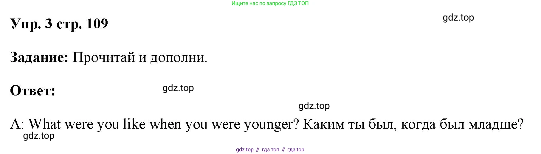 ГДЗ Английский язык (english), 4 класс Учебник (Student's book), авторы: Баранова Ксения Михайловна (Baranova Ksenia), Дули Дженни (Dooley Jenny), Копылова Виктория Викторовна (Kopylova Victoria), Мильруд Радислав Петрович (Millrood Radislav), Эванс Вирджиния (Evans Virginia), издательство Просвещение, Москва, 2023, розового цвета, Часть ( Part) 1, страница 109, номер 3, Решение