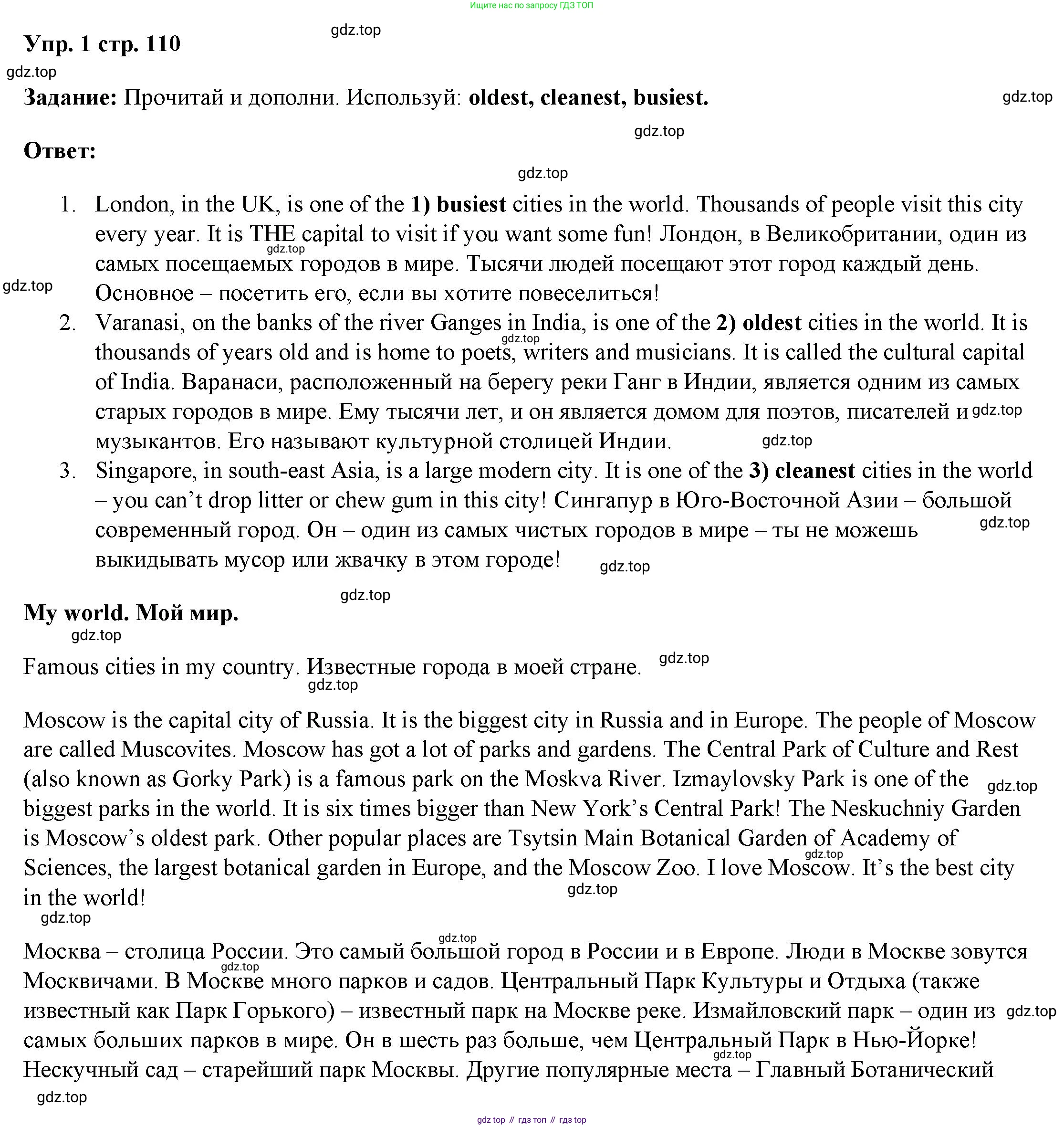 ГДЗ Английский язык (english), 4 класс Учебник (Student's book), авторы: Баранова Ксения Михайловна (Baranova Ksenia), Дули Дженни (Dooley Jenny), Копылова Виктория Викторовна (Kopylova Victoria), Мильруд Радислав Петрович (Millrood Radislav), Эванс Вирджиния (Evans Virginia), издательство Просвещение, Москва, 2023, розового цвета, Часть ( Part) 1, страница 110, номер 1, Решение