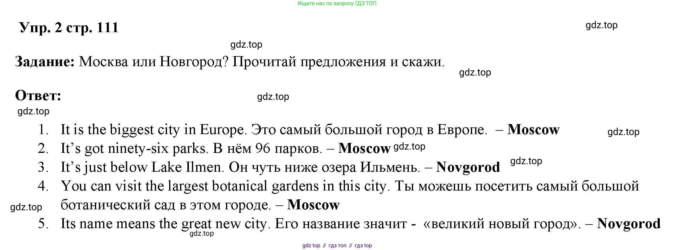 ГДЗ Английский язык (english), 4 класс Учебник (Student's book), авторы: Баранова Ксения Михайловна (Baranova Ksenia), Дули Дженни (Dooley Jenny), Копылова Виктория Викторовна (Kopylova Victoria), Мильруд Радислав Петрович (Millrood Radislav), Эванс Вирджиния (Evans Virginia), издательство Просвещение, Москва, 2023, розового цвета, Часть ( Part) 1, страница 111, номер 2, Решение
