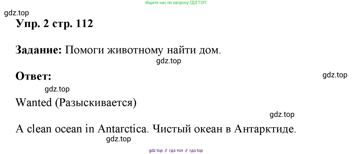 ГДЗ Английский язык (english), 4 класс Учебник (Student's book), авторы: Баранова Ксения Михайловна (Baranova Ksenia), Дули Дженни (Dooley Jenny), Копылова Виктория Викторовна (Kopylova Victoria), Мильруд Радислав Петрович (Millrood Radislav), Эванс Вирджиния (Evans Virginia), издательство Просвещение, Москва, 2023, розового цвета, Часть ( Part) 1, страница 112, номер 3, Решение