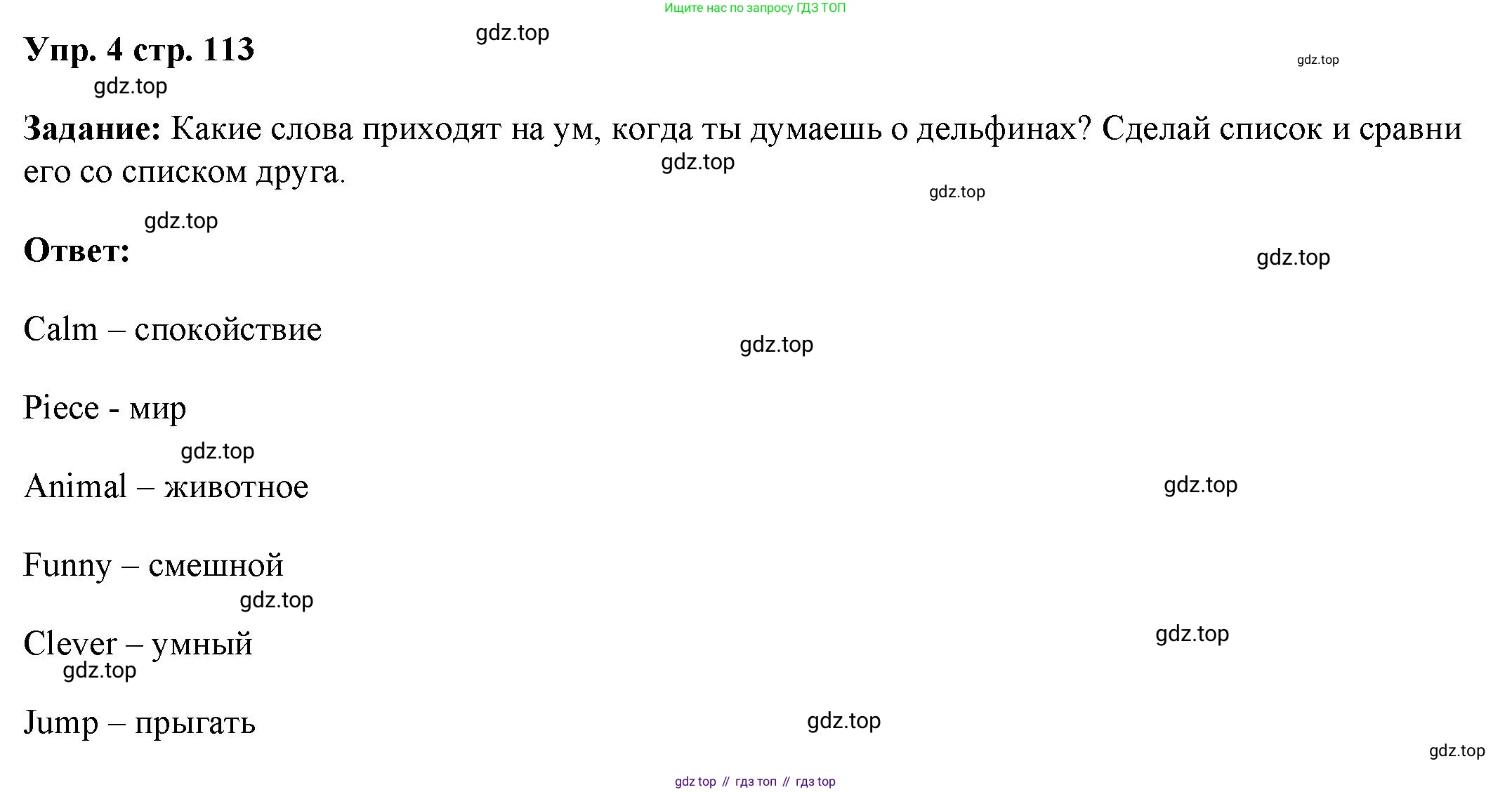 ГДЗ Английский язык (english), 4 класс Учебник (Student's book), авторы: Баранова Ксения Михайловна (Baranova Ksenia), Дули Дженни (Dooley Jenny), Копылова Виктория Викторовна (Kopylova Victoria), Мильруд Радислав Петрович (Millrood Radislav), Эванс Вирджиния (Evans Virginia), издательство Просвещение, Москва, 2023, розового цвета, Часть ( Part) 1, страница 113, номер 4, Решение