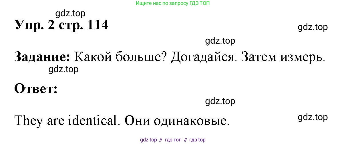 ГДЗ Английский язык (english), 4 класс Учебник (Student's book), авторы: Баранова Ксения Михайловна (Baranova Ksenia), Дули Дженни (Dooley Jenny), Копылова Виктория Викторовна (Kopylova Victoria), Мильруд Радислав Петрович (Millrood Radislav), Эванс Вирджиния (Evans Virginia), издательство Просвещение, Москва, 2023, розового цвета, Часть ( Part) 1, страница 114, номер 2, Решение