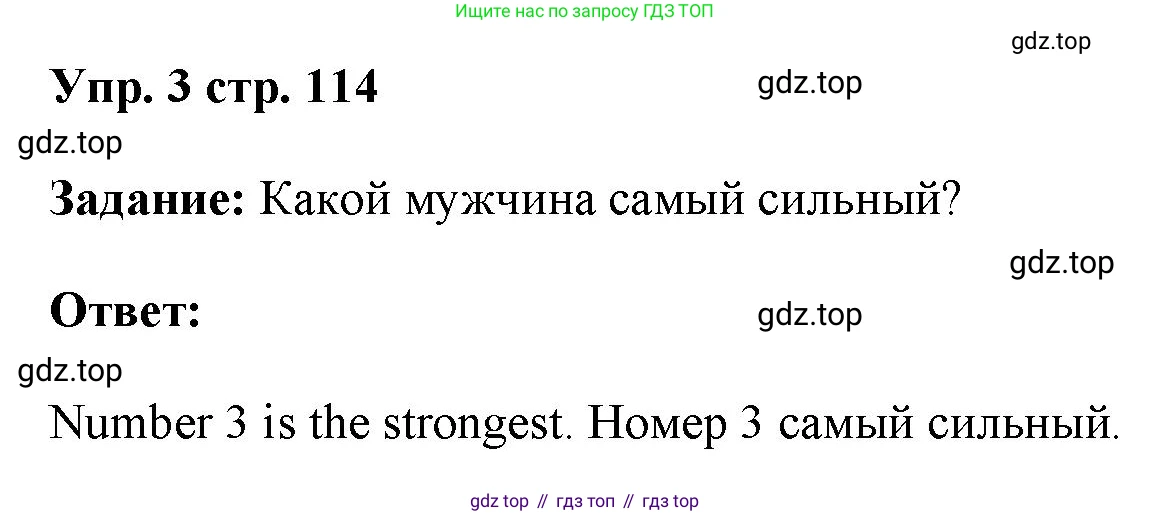 ГДЗ Английский язык (english), 4 класс Учебник (Student's book), авторы: Баранова Ксения Михайловна (Baranova Ksenia), Дули Дженни (Dooley Jenny), Копылова Виктория Викторовна (Kopylova Victoria), Мильруд Радислав Петрович (Millrood Radislav), Эванс Вирджиния (Evans Virginia), издательство Просвещение, Москва, 2023, розового цвета, Часть ( Part) 1, страница 114, номер 3, Решение