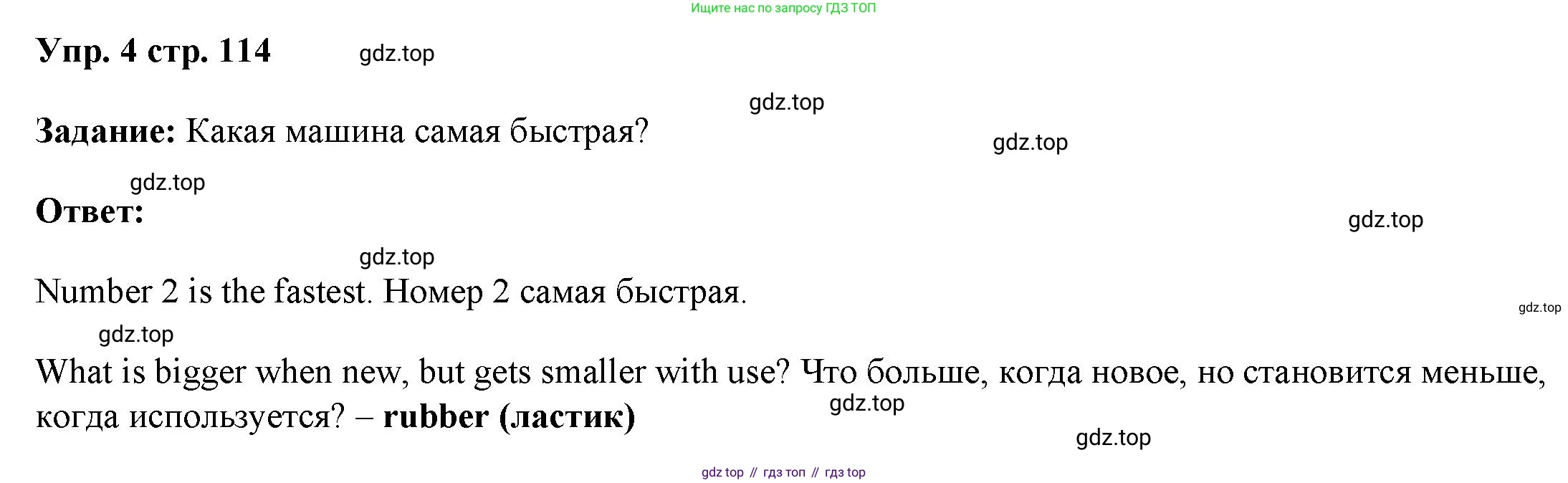 ГДЗ Английский язык (english), 4 класс Учебник (Student's book), авторы: Баранова Ксения Михайловна (Baranova Ksenia), Дули Дженни (Dooley Jenny), Копылова Виктория Викторовна (Kopylova Victoria), Мильруд Радислав Петрович (Millrood Radislav), Эванс Вирджиния (Evans Virginia), издательство Просвещение, Москва, 2023, розового цвета, Часть ( Part) 1, страница 114, номер 4, Решение