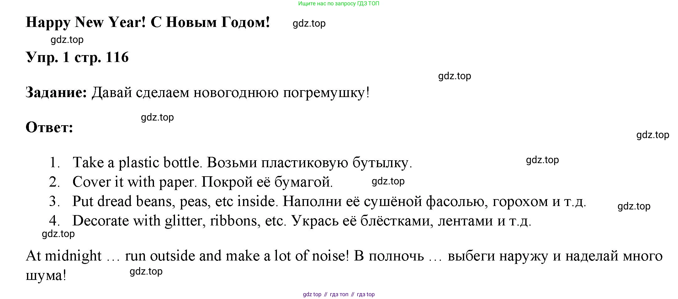 ГДЗ Английский язык (english), 4 класс Учебник (Student's book), авторы: Баранова Ксения Михайловна (Baranova Ksenia), Дули Дженни (Dooley Jenny), Копылова Виктория Викторовна (Kopylova Victoria), Мильруд Радислав Петрович (Millrood Radislav), Эванс Вирджиния (Evans Virginia), издательство Просвещение, Москва, 2023, розового цвета, Часть ( Part) 1, страница 116, номер 1, Решение