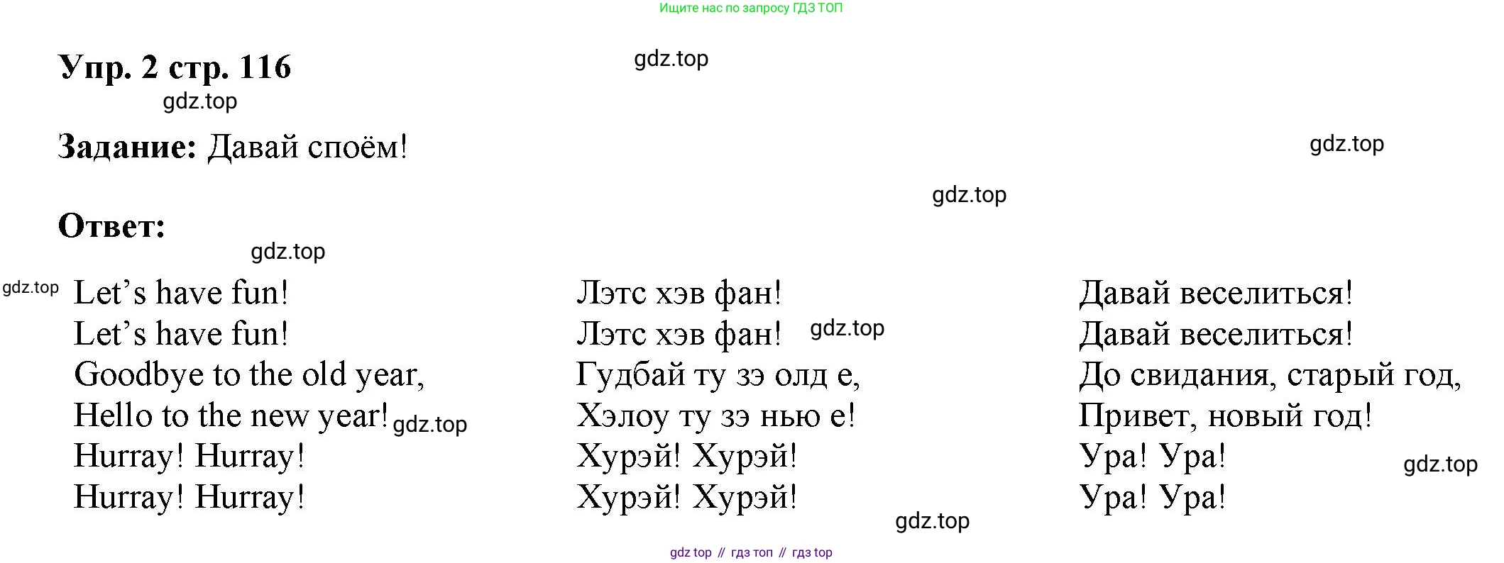 ГДЗ Английский язык (english), 4 класс Учебник (Student's book), авторы: Баранова Ксения Михайловна (Baranova Ksenia), Дули Дженни (Dooley Jenny), Копылова Виктория Викторовна (Kopylova Victoria), Мильруд Радислав Петрович (Millrood Radislav), Эванс Вирджиния (Evans Virginia), издательство Просвещение, Москва, 2023, розового цвета, Часть ( Part) 1, страница 116, номер 2, Решение