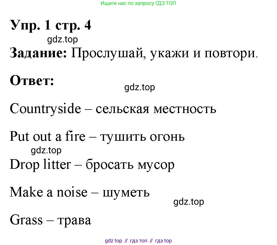 ГДЗ Английский язык (english), 4 класс Учебник (Student's book), авторы: Баранова Ксения Михайловна (Baranova Ksenia), Дули Дженни (Dooley Jenny), Копылова Виктория Викторовна (Kopylova Victoria), Мильруд Радислав Петрович (Millrood Radislav), Эванс Вирджиния (Evans Virginia), издательство Просвещение, Москва, 2023, розового цвета, Часть ( Part) 2, страница 4, номер 1, Решение
