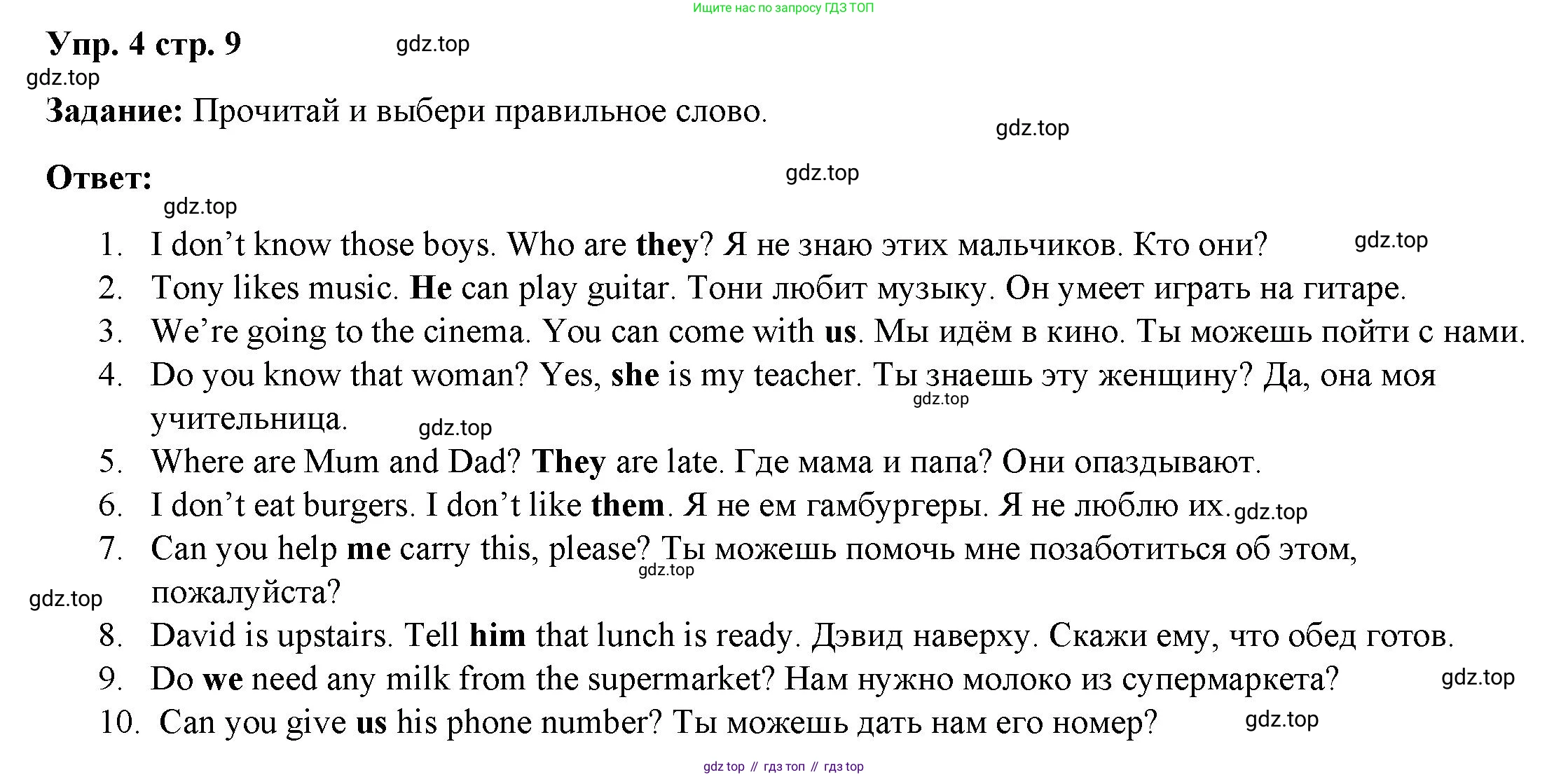ГДЗ Английский язык (english), 4 класс Учебник (Student's book), авторы: Баранова Ксения Михайловна (Baranova Ksenia), Дули Дженни (Dooley Jenny), Копылова Виктория Викторовна (Kopylova Victoria), Мильруд Радислав Петрович (Millrood Radislav), Эванс Вирджиния (Evans Virginia), издательство Просвещение, Москва, 2023, розового цвета, Часть ( Part) 2, страница 9, номер 4, Решение