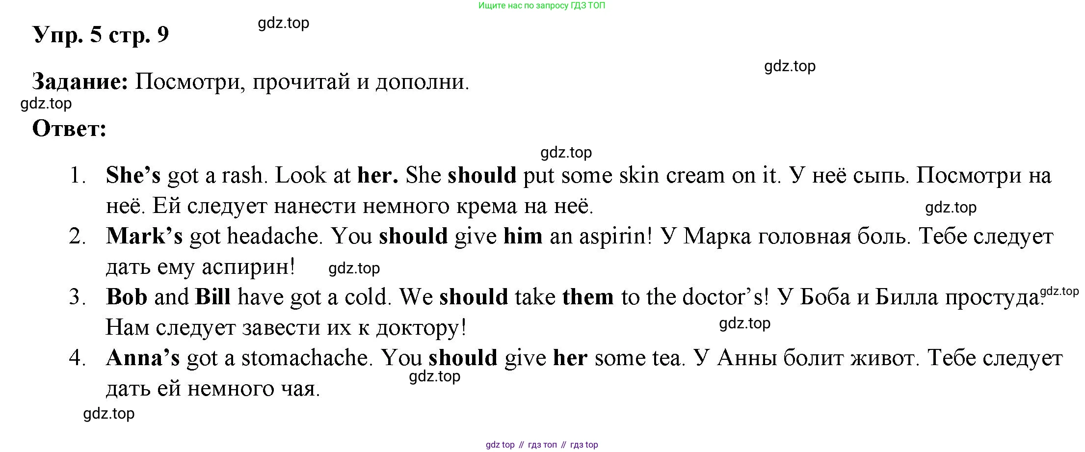 ГДЗ Английский язык (english), 4 класс Учебник (Student's book), авторы: Баранова Ксения Михайловна (Baranova Ksenia), Дули Дженни (Dooley Jenny), Копылова Виктория Викторовна (Kopylova Victoria), Мильруд Радислав Петрович (Millrood Radislav), Эванс Вирджиния (Evans Virginia), издательство Просвещение, Москва, 2023, розового цвета, Часть ( Part) 2, страница 9, номер 5, Решение