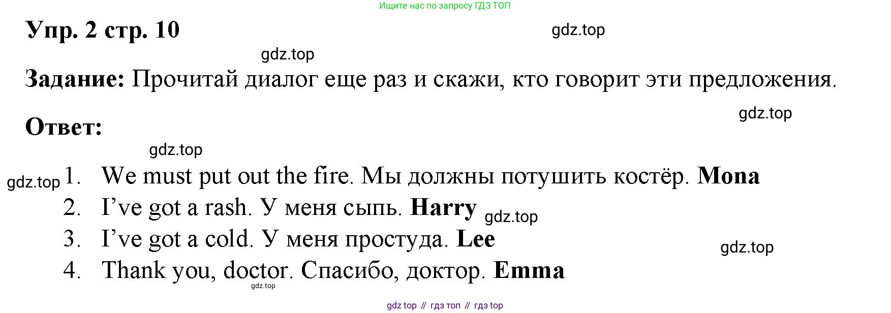 ГДЗ Английский язык (english), 4 класс Учебник (Student's book), авторы: Баранова Ксения Михайловна (Baranova Ksenia), Дули Дженни (Dooley Jenny), Копылова Виктория Викторовна (Kopylova Victoria), Мильруд Радислав Петрович (Millrood Radislav), Эванс Вирджиния (Evans Virginia), издательство Просвещение, Москва, 2023, розового цвета, Часть ( Part) 2, страница 10, номер 2, Решение