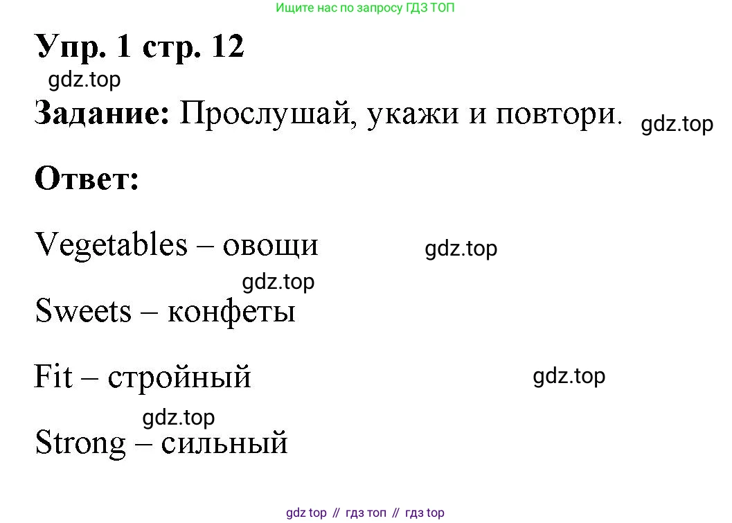 ГДЗ Английский язык (english), 4 класс Учебник (Student's book), авторы: Баранова Ксения Михайловна (Baranova Ksenia), Дули Дженни (Dooley Jenny), Копылова Виктория Викторовна (Kopylova Victoria), Мильруд Радислав Петрович (Millrood Radislav), Эванс Вирджиния (Evans Virginia), издательство Просвещение, Москва, 2023, розового цвета, Часть ( Part) 2, страница 12, номер 1, Решение