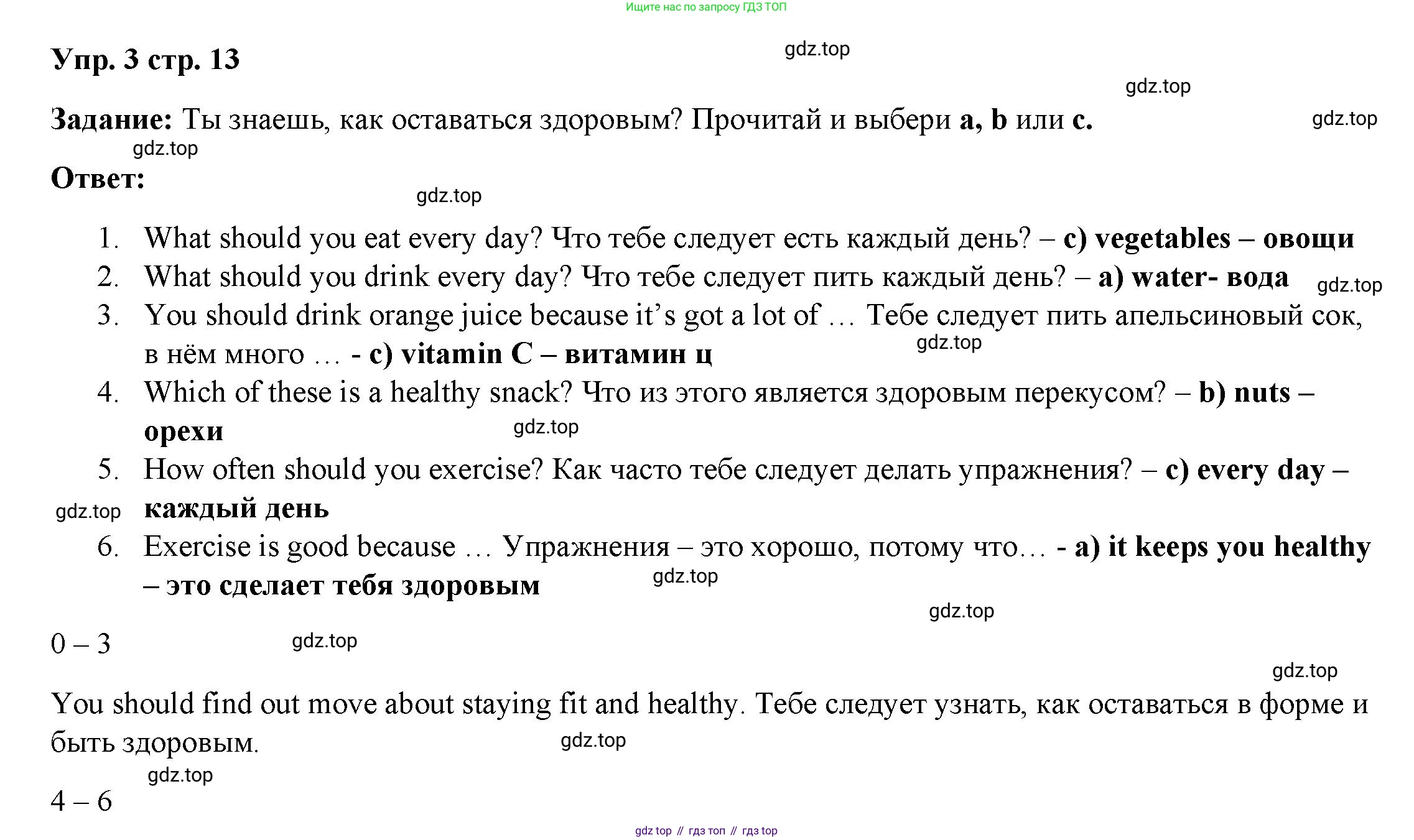 ГДЗ Английский язык (english), 4 класс Учебник (Student's book), авторы: Баранова Ксения Михайловна (Baranova Ksenia), Дули Дженни (Dooley Jenny), Копылова Виктория Викторовна (Kopylova Victoria), Мильруд Радислав Петрович (Millrood Radislav), Эванс Вирджиния (Evans Virginia), издательство Просвещение, Москва, 2023, розового цвета, Часть ( Part) 2, страница 13, номер 3, Решение