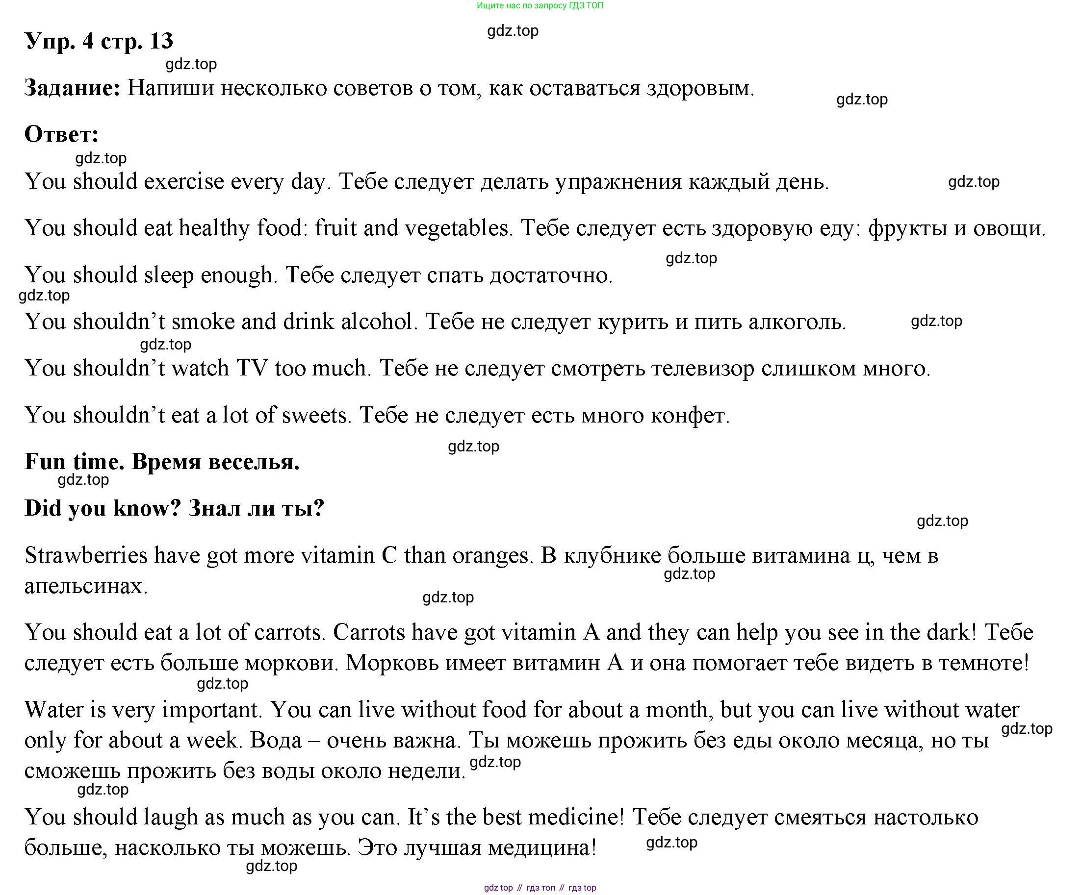 ГДЗ Английский язык (english), 4 класс Учебник (Student's book), авторы: Баранова Ксения Михайловна (Baranova Ksenia), Дули Дженни (Dooley Jenny), Копылова Виктория Викторовна (Kopylova Victoria), Мильруд Радислав Петрович (Millrood Radislav), Эванс Вирджиния (Evans Virginia), издательство Просвещение, Москва, 2023, розового цвета, Часть ( Part) 2, страница 13, номер 4, Решение