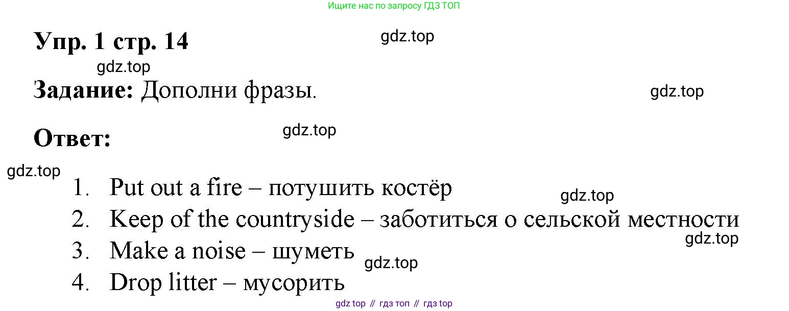 ГДЗ Английский язык (english), 4 класс Учебник (Student's book), авторы: Баранова Ксения Михайловна (Baranova Ksenia), Дули Дженни (Dooley Jenny), Копылова Виктория Викторовна (Kopylova Victoria), Мильруд Радислав Петрович (Millrood Radislav), Эванс Вирджиния (Evans Virginia), издательство Просвещение, Москва, 2023, розового цвета, Часть ( Part) 2, страница 14, номер 1, Решение