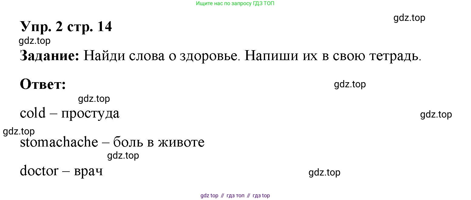 ГДЗ Английский язык (english), 4 класс Учебник (Student's book), авторы: Баранова Ксения Михайловна (Baranova Ksenia), Дули Дженни (Dooley Jenny), Копылова Виктория Викторовна (Kopylova Victoria), Мильруд Радислав Петрович (Millrood Radislav), Эванс Вирджиния (Evans Virginia), издательство Просвещение, Москва, 2023, розового цвета, Часть ( Part) 2, страница 14, номер 2, Решение