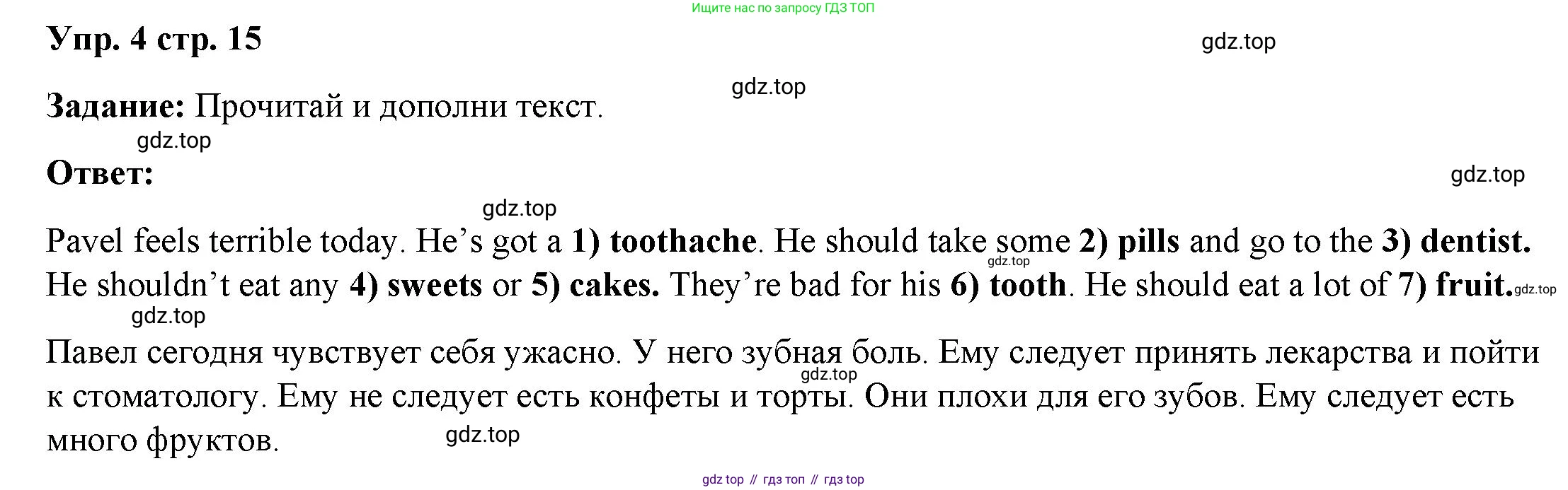 ГДЗ Английский язык (english), 4 класс Учебник (Student's book), авторы: Баранова Ксения Михайловна (Baranova Ksenia), Дули Дженни (Dooley Jenny), Копылова Виктория Викторовна (Kopylova Victoria), Мильруд Радислав Петрович (Millrood Radislav), Эванс Вирджиния (Evans Virginia), издательство Просвещение, Москва, 2023, розового цвета, Часть ( Part) 2, страница 15, номер 4, Решение