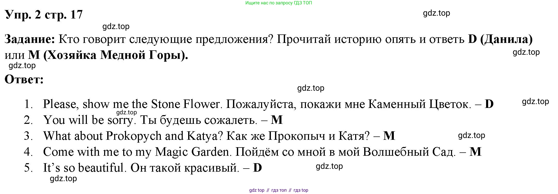 ГДЗ Английский язык (english), 4 класс Учебник (Student's book), авторы: Баранова Ксения Михайловна (Baranova Ksenia), Дули Дженни (Dooley Jenny), Копылова Виктория Викторовна (Kopylova Victoria), Мильруд Радислав Петрович (Millrood Radislav), Эванс Вирджиния (Evans Virginia), издательство Просвещение, Москва, 2023, розового цвета, Часть ( Part) 2, страница 17, номер 2, Решение