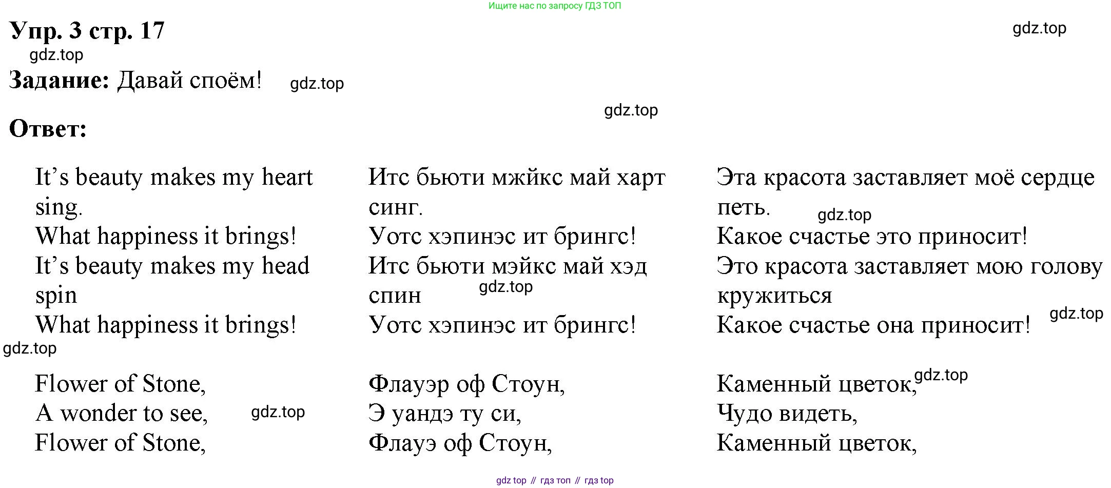 ГДЗ Английский язык (english), 4 класс Учебник (Student's book), авторы: Баранова Ксения Михайловна (Baranova Ksenia), Дули Дженни (Dooley Jenny), Копылова Виктория Викторовна (Kopylova Victoria), Мильруд Радислав Петрович (Millrood Radislav), Эванс Вирджиния (Evans Virginia), издательство Просвещение, Москва, 2023, розового цвета, Часть ( Part) 2, страница 17, номер 3, Решение