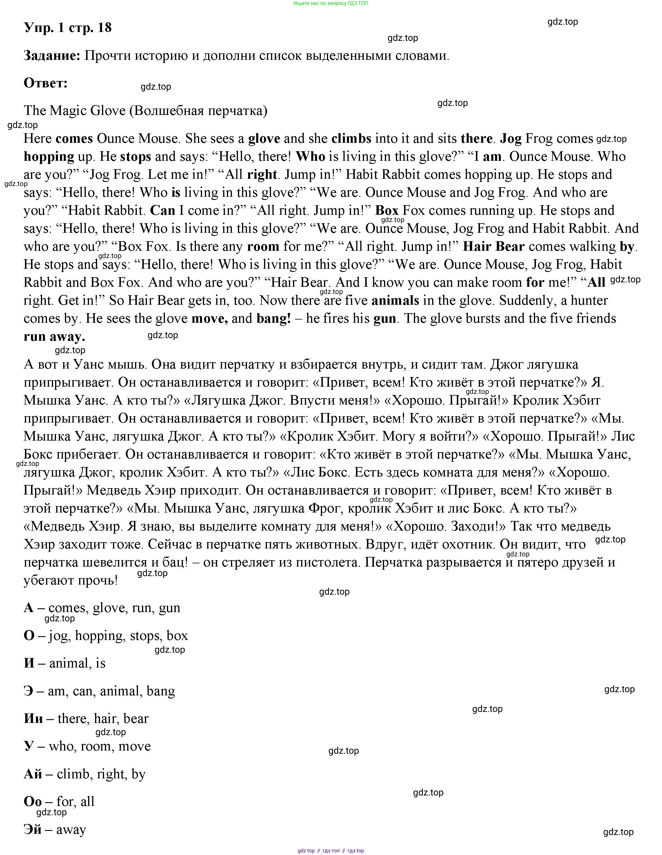 ГДЗ Английский язык (english), 4 класс Учебник (Student's book), авторы: Баранова Ксения Михайловна (Baranova Ksenia), Дули Дженни (Dooley Jenny), Копылова Виктория Викторовна (Kopylova Victoria), Мильруд Радислав Петрович (Millrood Radislav), Эванс Вирджиния (Evans Virginia), издательство Просвещение, Москва, 2023, розового цвета, Часть ( Part) 2, страница 18, номер 1, Решение