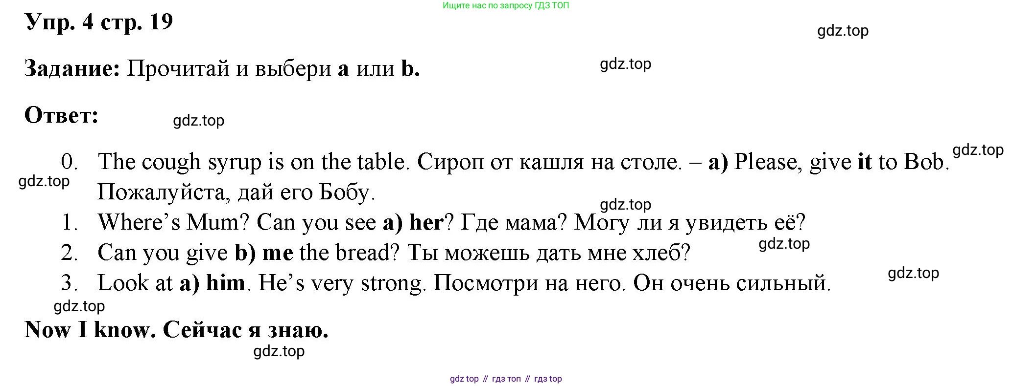 ГДЗ Английский язык (english), 4 класс Учебник (Student's book), авторы: Баранова Ксения Михайловна (Baranova Ksenia), Дули Дженни (Dooley Jenny), Копылова Виктория Викторовна (Kopylova Victoria), Мильруд Радислав Петрович (Millrood Radislav), Эванс Вирджиния (Evans Virginia), издательство Просвещение, Москва, 2023, розового цвета, Часть ( Part) 2, страница 19, номер 4, Решение