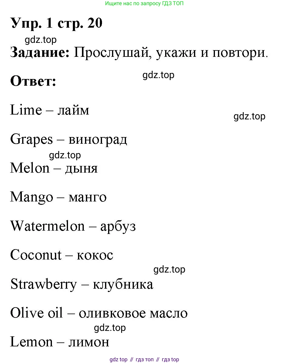 ГДЗ Английский язык (english), 4 класс Учебник (Student's book), авторы: Баранова Ксения Михайловна (Baranova Ksenia), Дули Дженни (Dooley Jenny), Копылова Виктория Викторовна (Kopylova Victoria), Мильруд Радислав Петрович (Millrood Radislav), Эванс Вирджиния (Evans Virginia), издательство Просвещение, Москва, 2023, розового цвета, Часть ( Part) 2, страница 20, номер 1, Решение