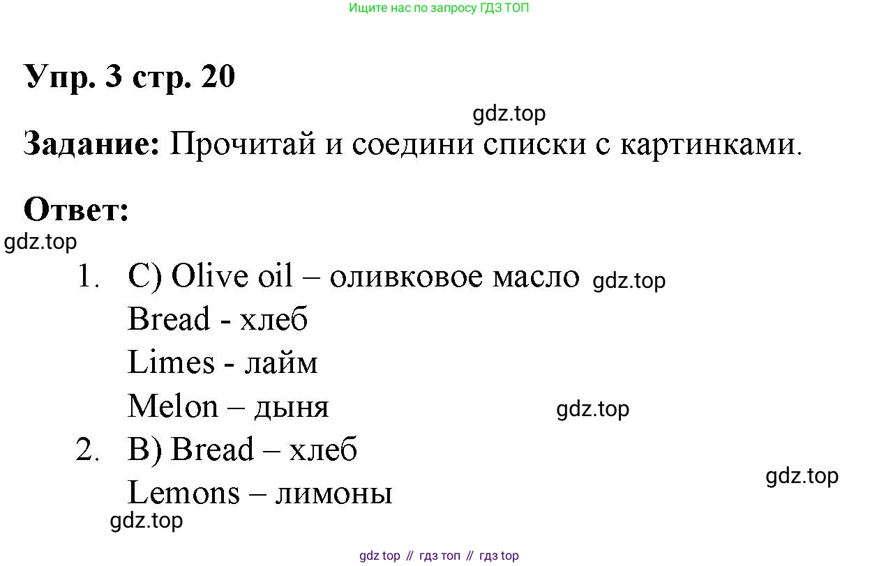 ГДЗ Английский язык (english), 4 класс Учебник (Student's book), авторы: Баранова Ксения Михайловна (Baranova Ksenia), Дули Дженни (Dooley Jenny), Копылова Виктория Викторовна (Kopylova Victoria), Мильруд Радислав Петрович (Millrood Radislav), Эванс Вирджиния (Evans Virginia), издательство Просвещение, Москва, 2023, розового цвета, Часть ( Part) 2, страница 20, номер 3, Решение