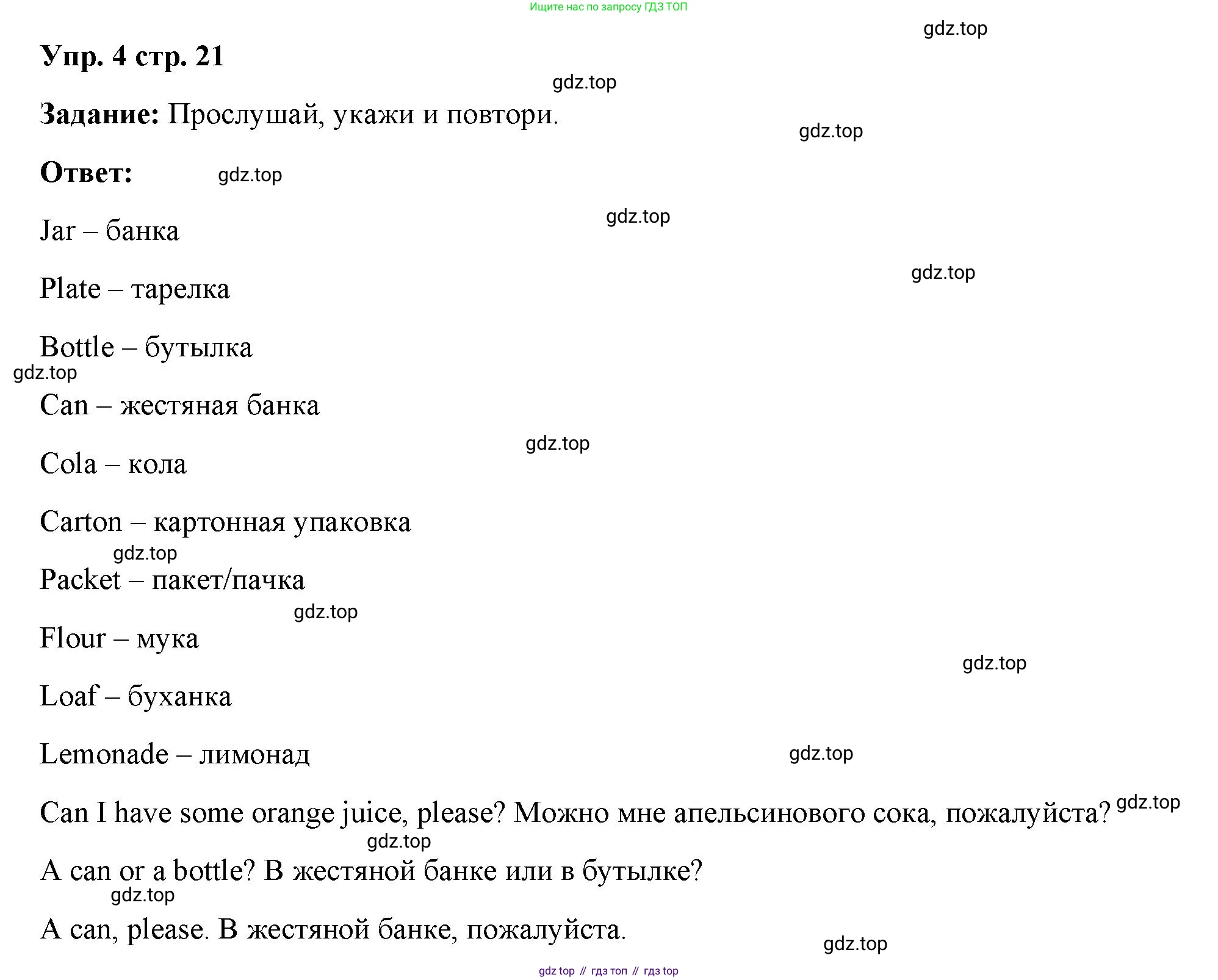 ГДЗ Английский язык (english), 4 класс Учебник (Student's book), авторы: Баранова Ксения Михайловна (Baranova Ksenia), Дули Дженни (Dooley Jenny), Копылова Виктория Викторовна (Kopylova Victoria), Мильруд Радислав Петрович (Millrood Radislav), Эванс Вирджиния (Evans Virginia), издательство Просвещение, Москва, 2023, розового цвета, Часть ( Part) 2, страница 21, номер 4, Решение