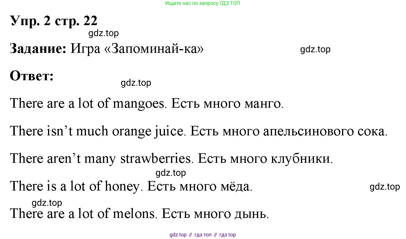 ГДЗ Английский язык (english), 4 класс Учебник (Student's book), авторы: Баранова Ксения Михайловна (Baranova Ksenia), Дули Дженни (Dooley Jenny), Копылова Виктория Викторовна (Kopylova Victoria), Мильруд Радислав Петрович (Millrood Radislav), Эванс Вирджиния (Evans Virginia), издательство Просвещение, Москва, 2023, розового цвета, Часть ( Part) 2, страница 22, номер 2, Решение
