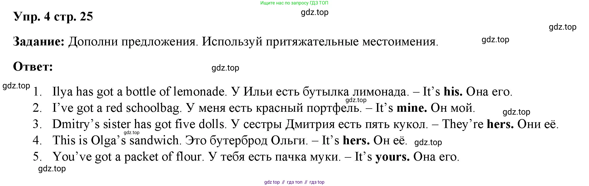 ГДЗ Английский язык (english), 4 класс Учебник (Student's book), авторы: Баранова Ксения Михайловна (Baranova Ksenia), Дули Дженни (Dooley Jenny), Копылова Виктория Викторовна (Kopylova Victoria), Мильруд Радислав Петрович (Millrood Radislav), Эванс Вирджиния (Evans Virginia), издательство Просвещение, Москва, 2023, розового цвета, Часть ( Part) 2, страница 25, номер 4, Решение