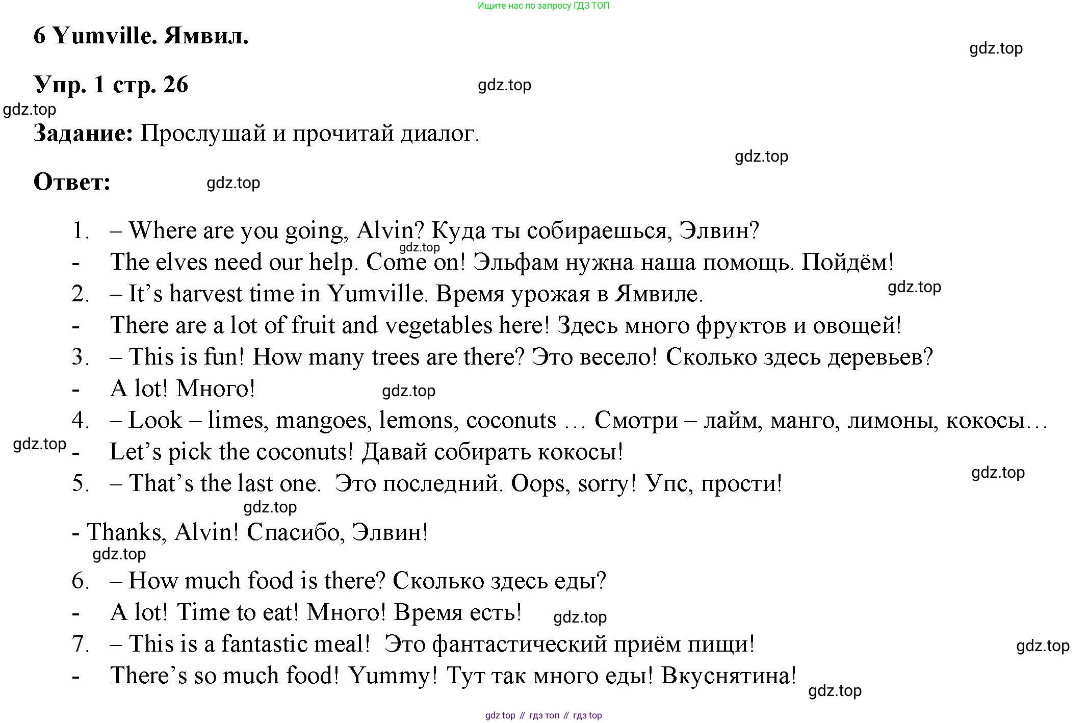 ГДЗ Английский язык (english), 4 класс Учебник (Student's book), авторы: Баранова Ксения Михайловна (Baranova Ksenia), Дули Дженни (Dooley Jenny), Копылова Виктория Викторовна (Kopylova Victoria), Мильруд Радислав Петрович (Millrood Radislav), Эванс Вирджиния (Evans Virginia), издательство Просвещение, Москва, 2023, розового цвета, Часть ( Part) 2, страница 26, номер 1, Решение