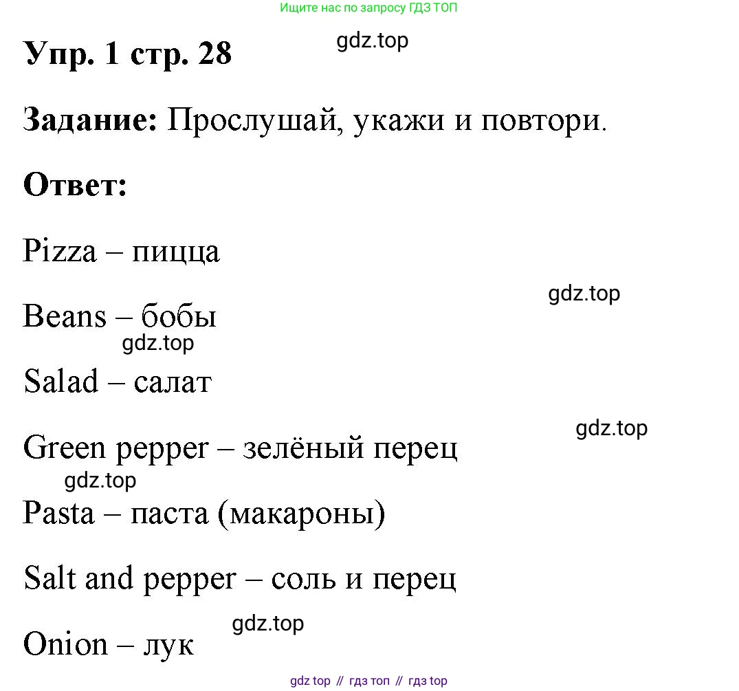 ГДЗ Английский язык (english), 4 класс Учебник (Student's book), авторы: Баранова Ксения Михайловна (Baranova Ksenia), Дули Дженни (Dooley Jenny), Копылова Виктория Викторовна (Kopylova Victoria), Мильруд Радислав Петрович (Millrood Radislav), Эванс Вирджиния (Evans Virginia), издательство Просвещение, Москва, 2023, розового цвета, Часть ( Part) 2, страница 28, номер 1, Решение