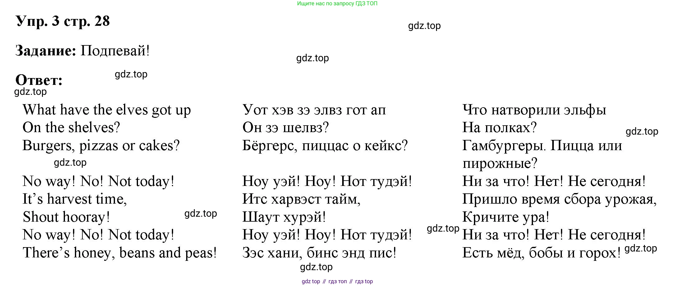 ГДЗ Английский язык (english), 4 класс Учебник (Student's book), авторы: Баранова Ксения Михайловна (Baranova Ksenia), Дули Дженни (Dooley Jenny), Копылова Виктория Викторовна (Kopylova Victoria), Мильруд Радислав Петрович (Millrood Radislav), Эванс Вирджиния (Evans Virginia), издательство Просвещение, Москва, 2023, розового цвета, Часть ( Part) 2, страница 28, номер 3, Решение