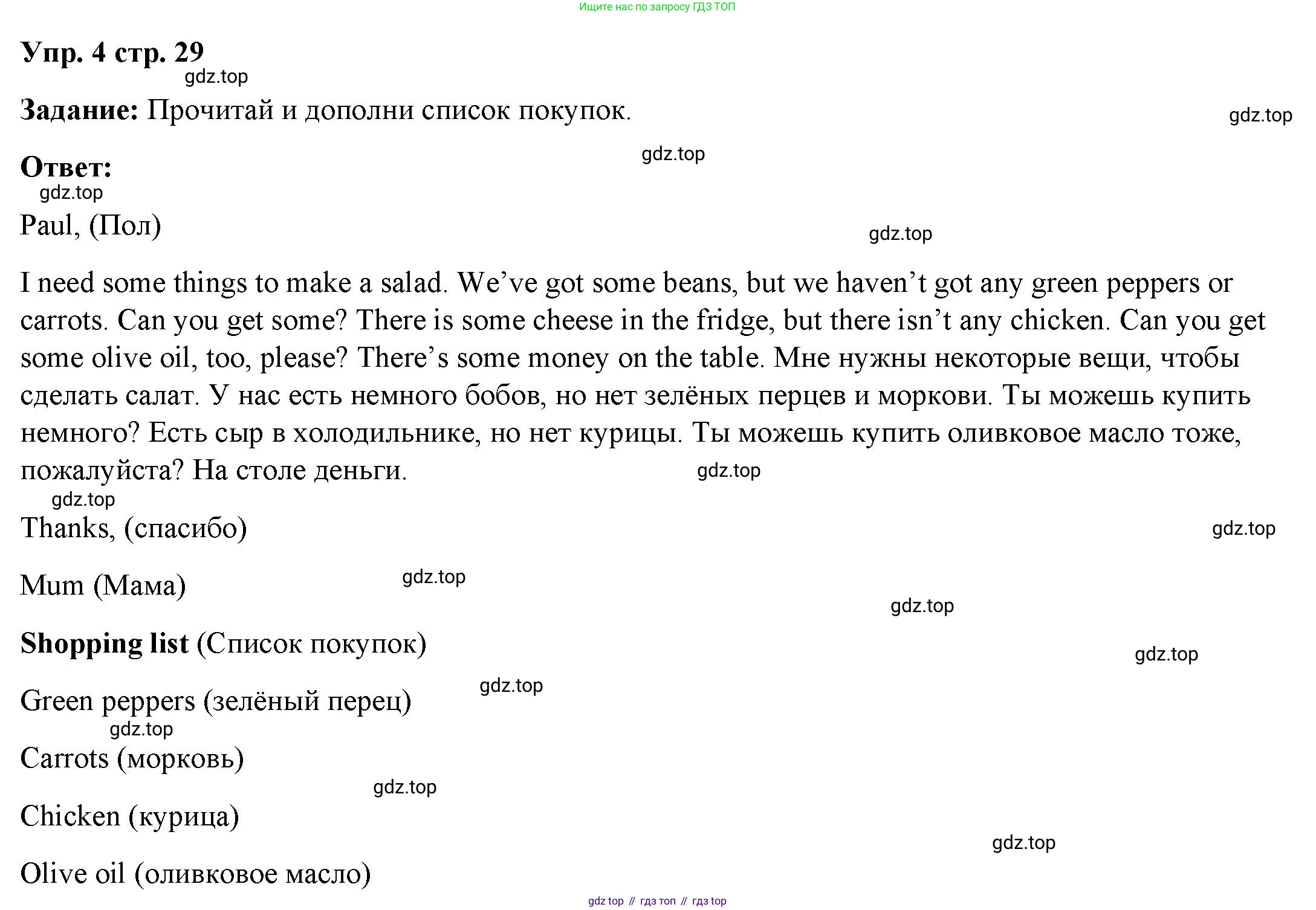 ГДЗ Английский язык (english), 4 класс Учебник (Student's book), авторы: Баранова Ксения Михайловна (Baranova Ksenia), Дули Дженни (Dooley Jenny), Копылова Виктория Викторовна (Kopylova Victoria), Мильруд Радислав Петрович (Millrood Radislav), Эванс Вирджиния (Evans Virginia), издательство Просвещение, Москва, 2023, розового цвета, Часть ( Part) 2, страница 29, номер 4, Решение