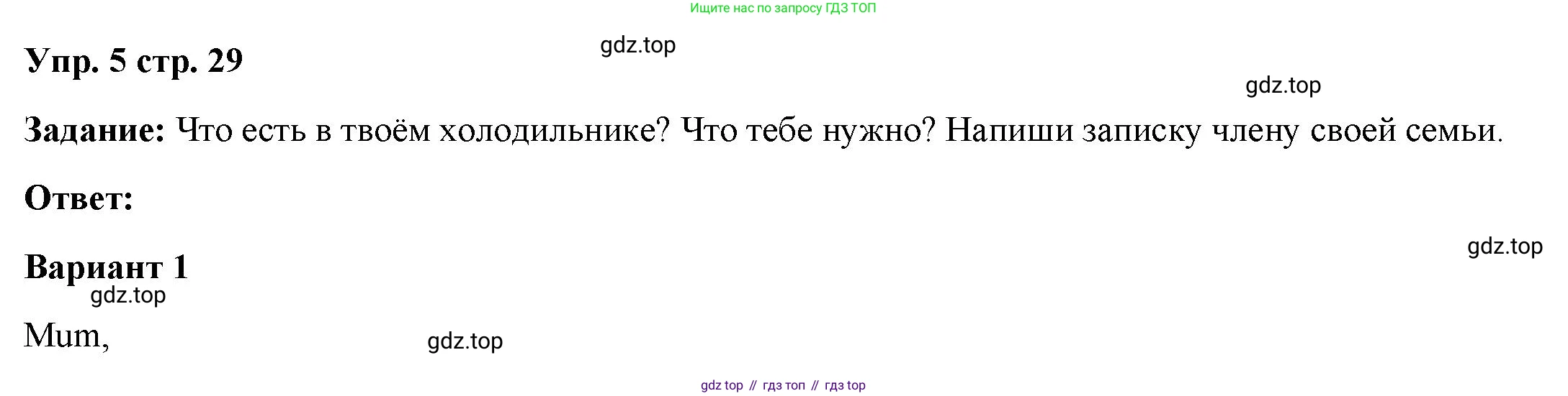 ГДЗ Английский язык (english), 4 класс Учебник (Student's book), авторы: Баранова Ксения Михайловна (Baranova Ksenia), Дули Дженни (Dooley Jenny), Копылова Виктория Викторовна (Kopylova Victoria), Мильруд Радислав Петрович (Millrood Radislav), Эванс Вирджиния (Evans Virginia), издательство Просвещение, Москва, 2023, розового цвета, Часть ( Part) 2, страница 29, номер 5, Решение
