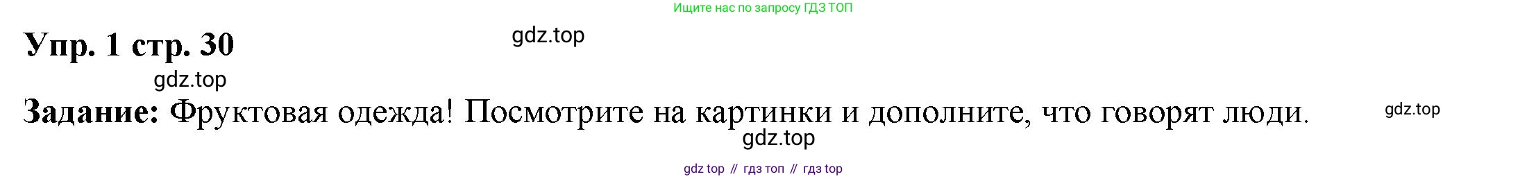ГДЗ Английский язык (english), 4 класс Учебник (Student's book), авторы: Баранова Ксения Михайловна (Baranova Ksenia), Дули Дженни (Dooley Jenny), Копылова Виктория Викторовна (Kopylova Victoria), Мильруд Радислав Петрович (Millrood Radislav), Эванс Вирджиния (Evans Virginia), издательство Просвещение, Москва, 2023, розового цвета, Часть ( Part) 2, страница 30, номер 1, Решение