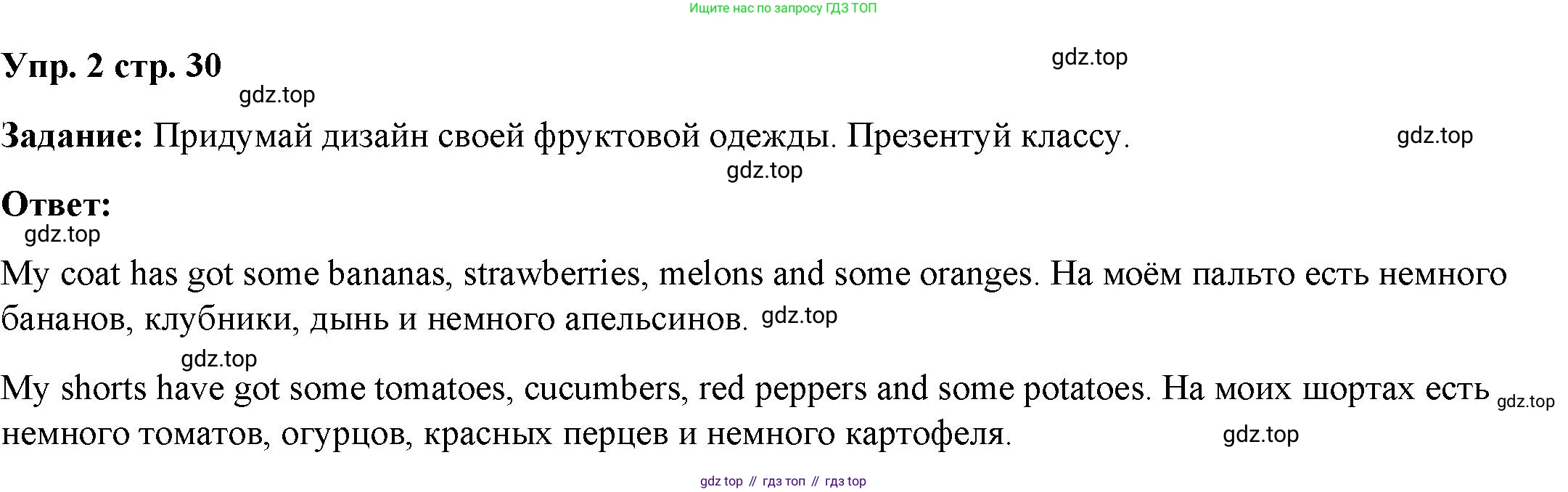 ГДЗ Английский язык (english), 4 класс Учебник (Student's book), авторы: Баранова Ксения Михайловна (Baranova Ksenia), Дули Дженни (Dooley Jenny), Копылова Виктория Викторовна (Kopylova Victoria), Мильруд Радислав Петрович (Millrood Radislav), Эванс Вирджиния (Evans Virginia), издательство Просвещение, Москва, 2023, розового цвета, Часть ( Part) 2, страница 30, номер 2, Решение